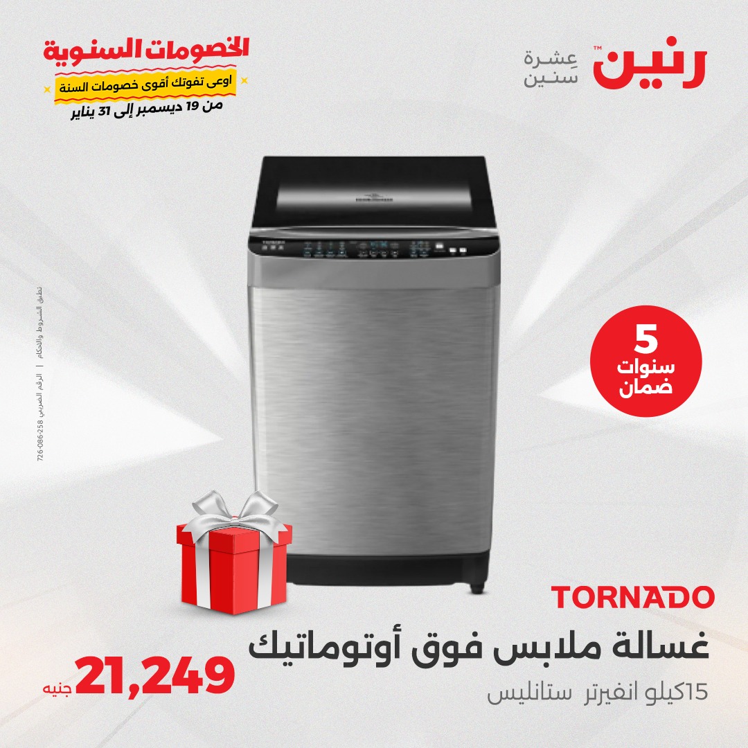 raneen offers from 24dec to 25dec 2024 عروض رنين من 24 ديسمبر حتى 25 ديسمبر 2024 صفحة رقم 146
